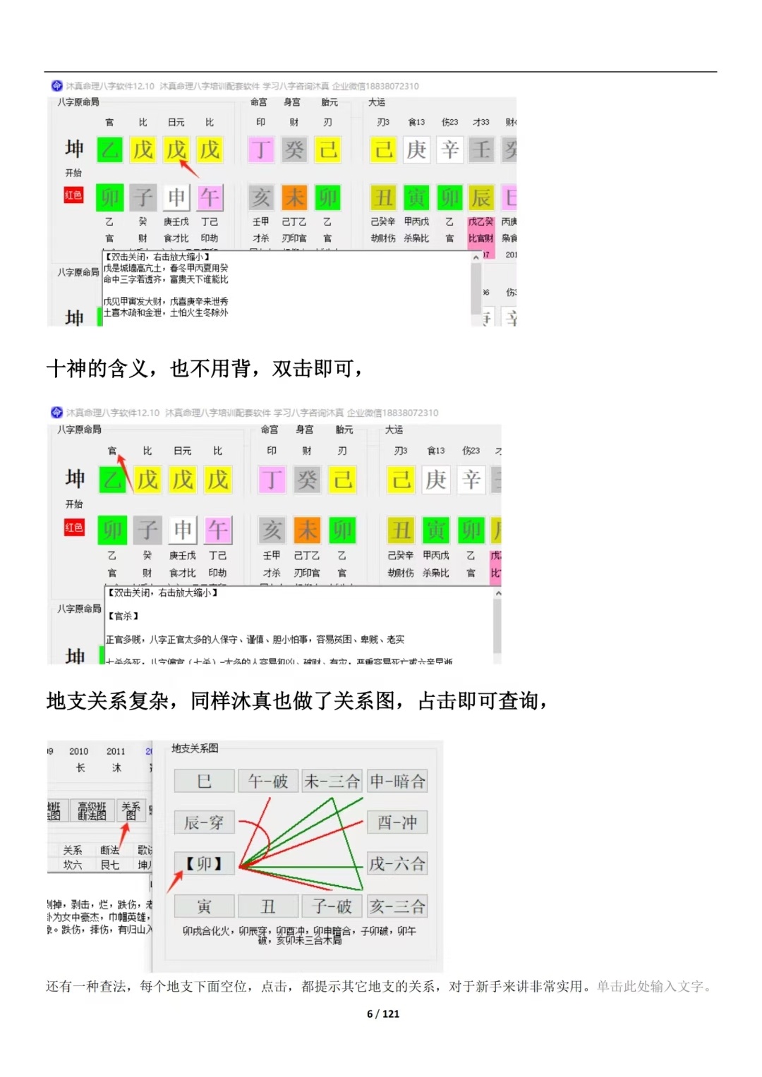 八字命理古籍《八字底层逻辑》沐真(图6)