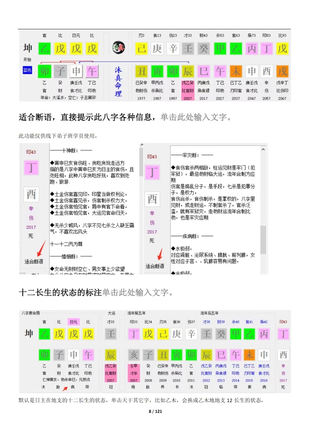 八字命理古籍《八字底层逻辑》沐真(图8)