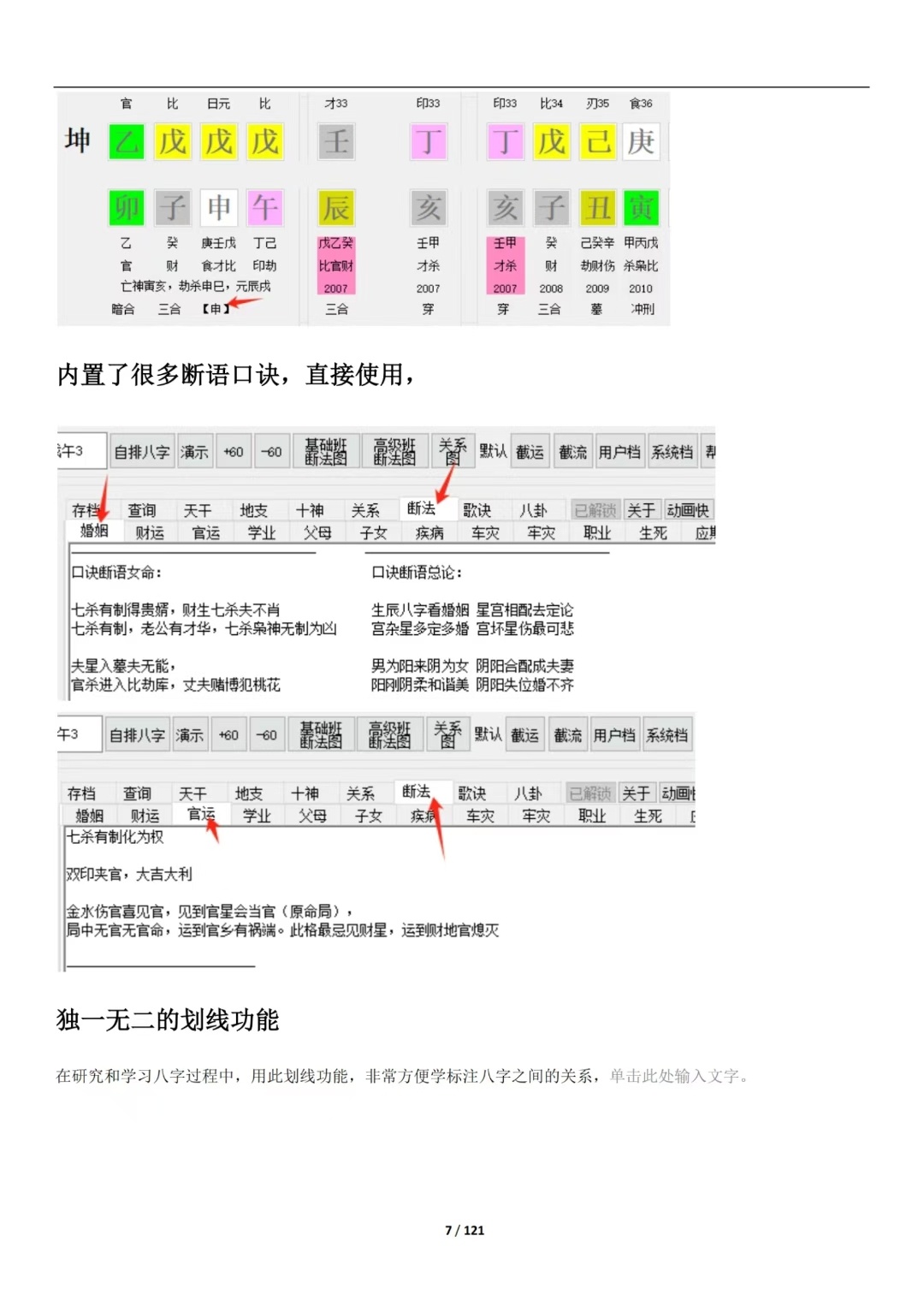 八字命理古籍《八字底层逻辑》沐真(图7)