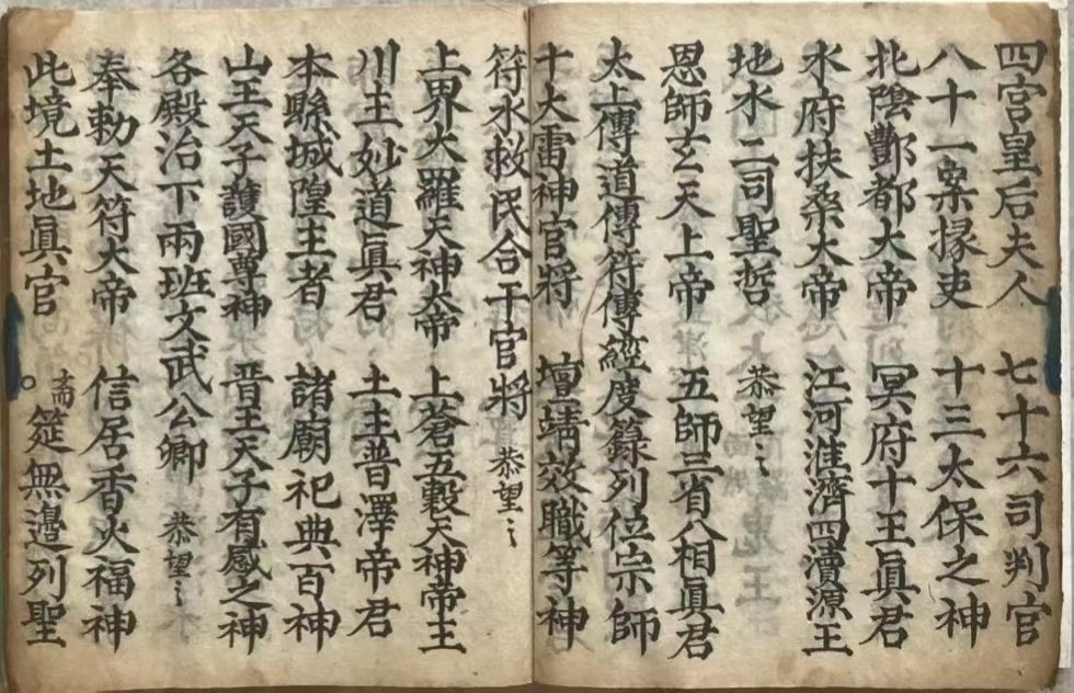 道家科仪古籍《玉阳施食赈济仪》(图2)