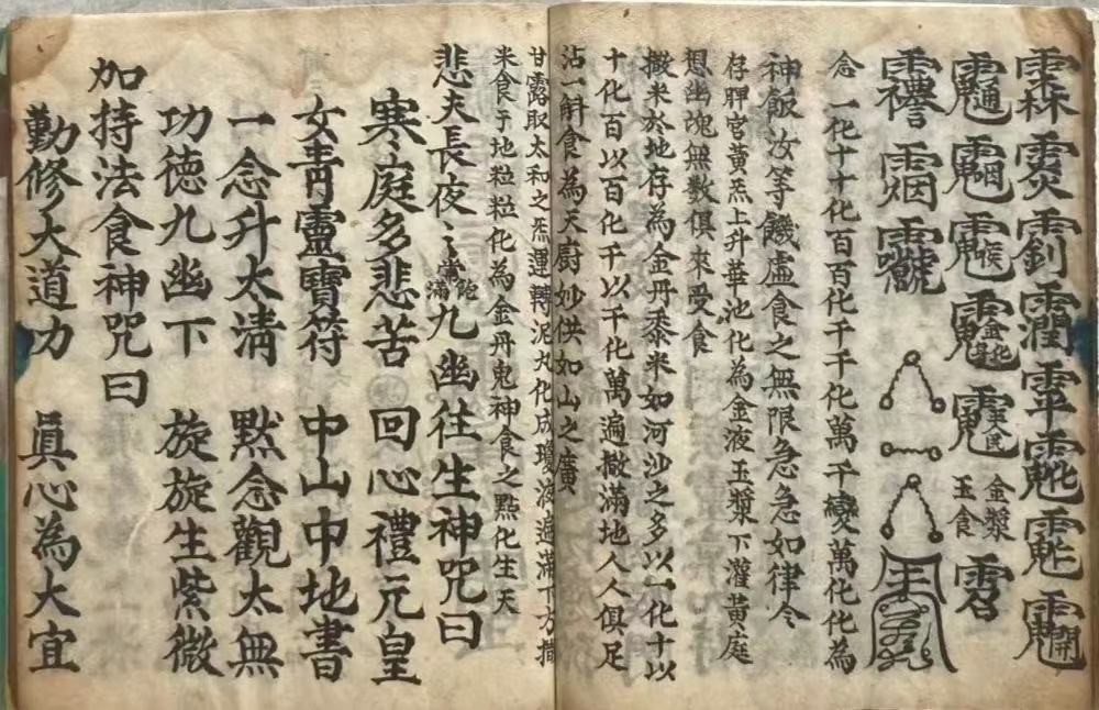 道家科仪古籍《玉阳施食赈济仪》(图8)