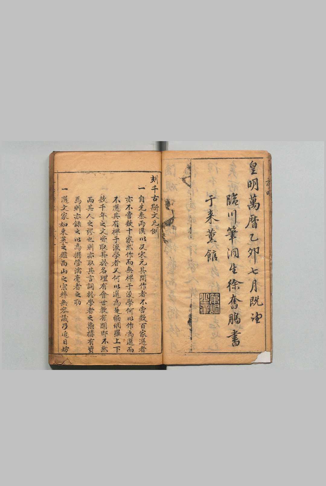 千古斯文 ３卷 书集８卷 徐奋鹏 余应虬 明万历43年(图2)
