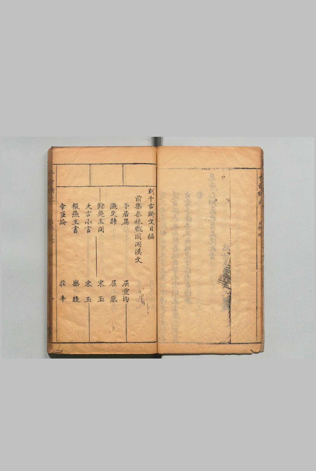 千古斯文 ３卷 书集８卷 徐奋鹏 余应虬 明万历43年(图3)