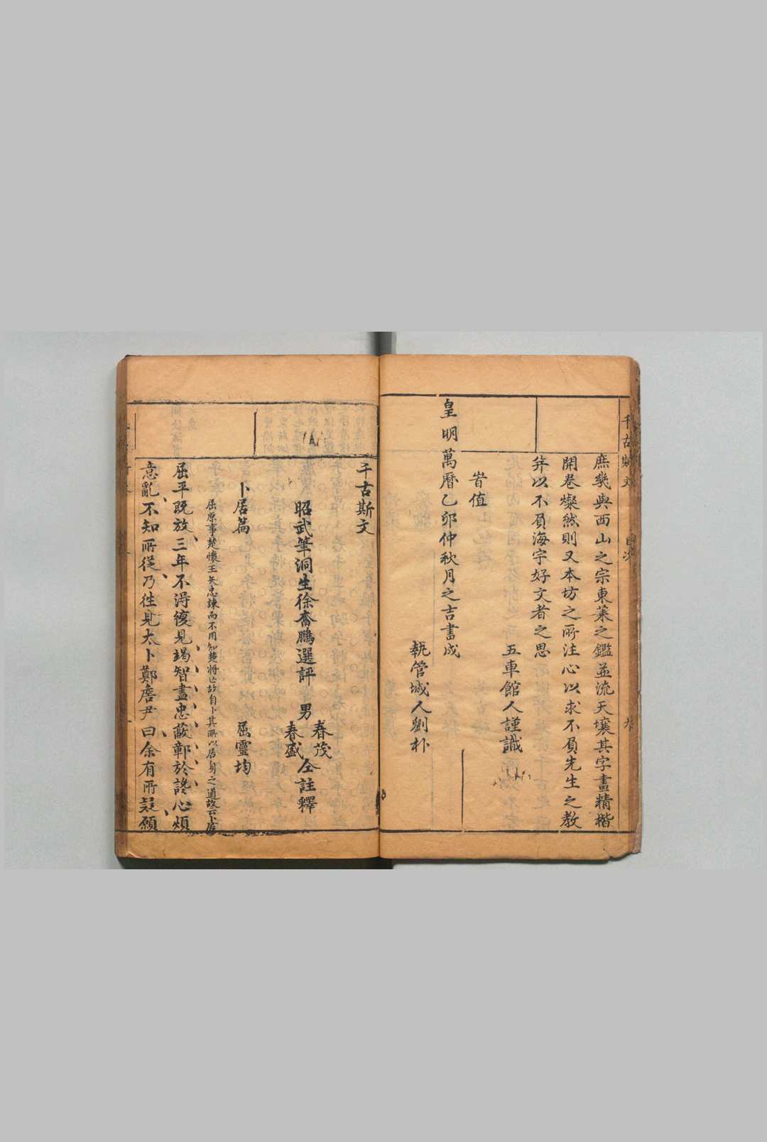 千古斯文 ３卷 书集８卷 徐奋鹏 余应虬 明万历43年(图4)
