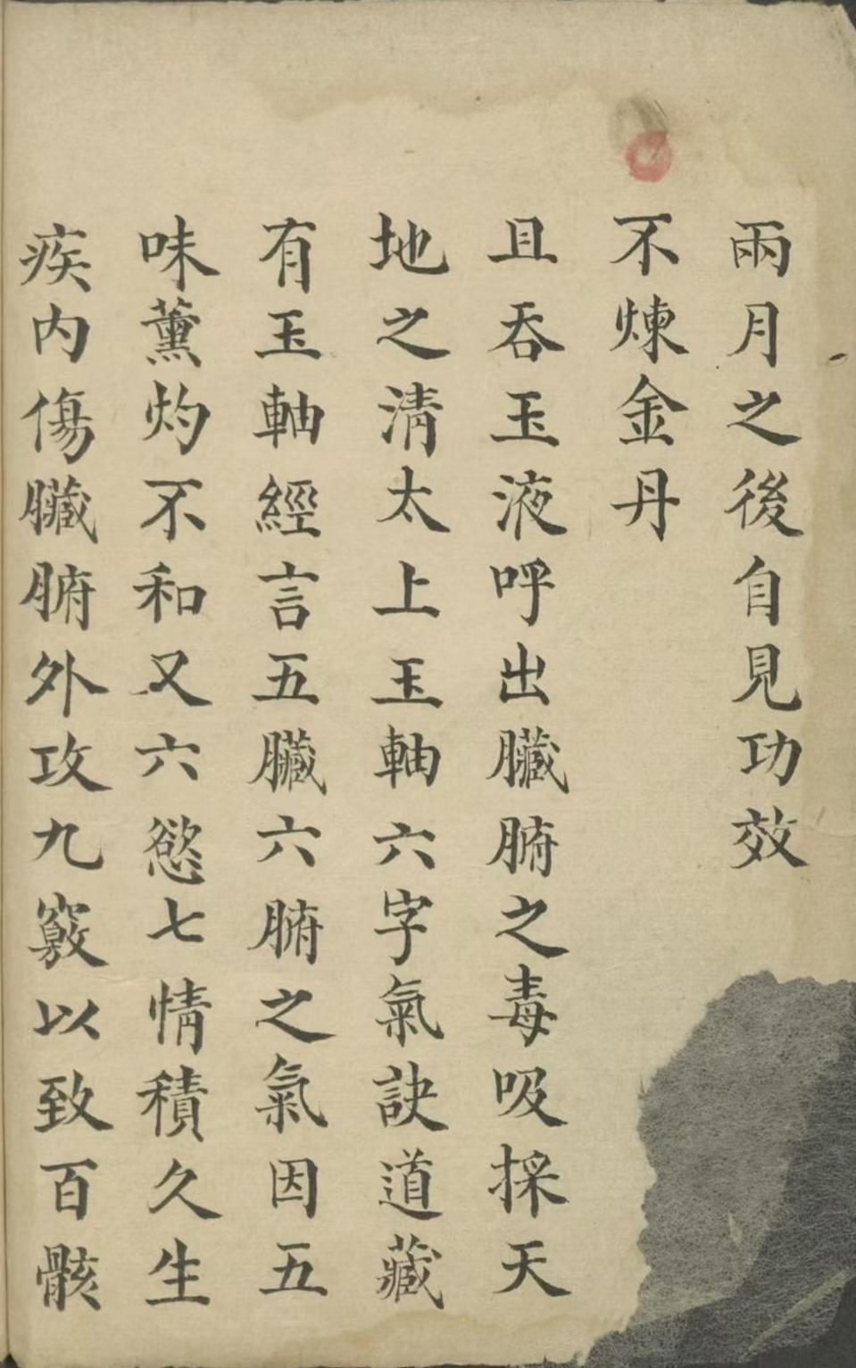 中医养生古籍《养生书》(图1)