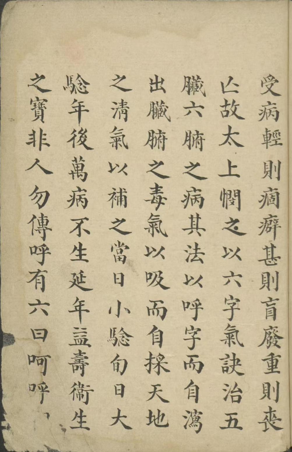 中医养生古籍《养生书》(图2)