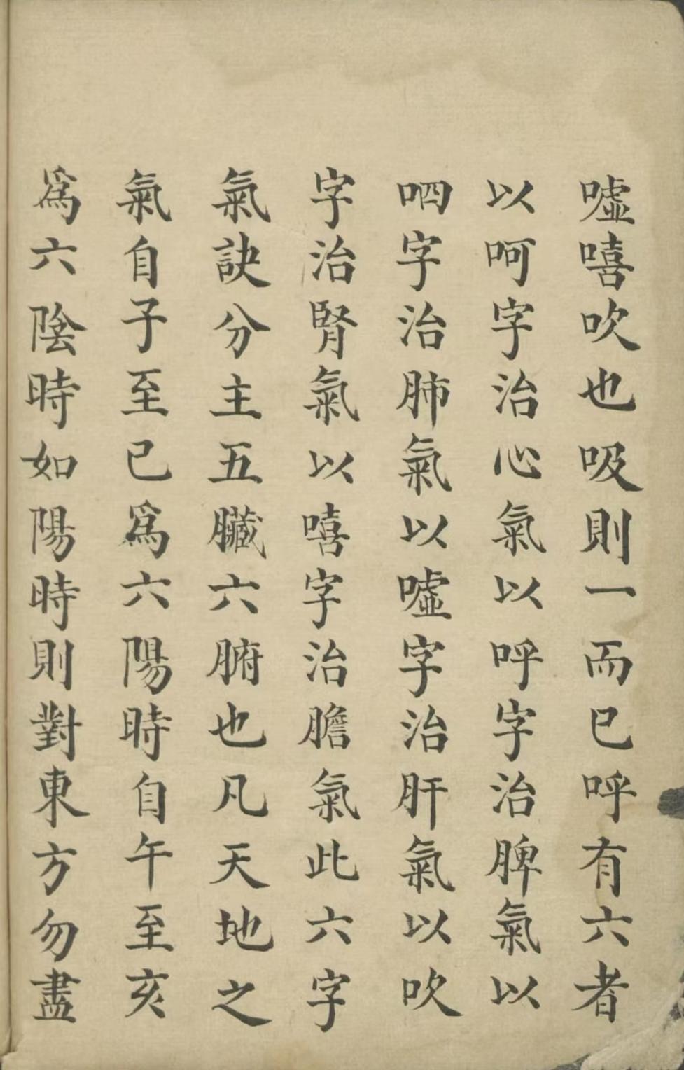 中医养生古籍《养生书》(图3)