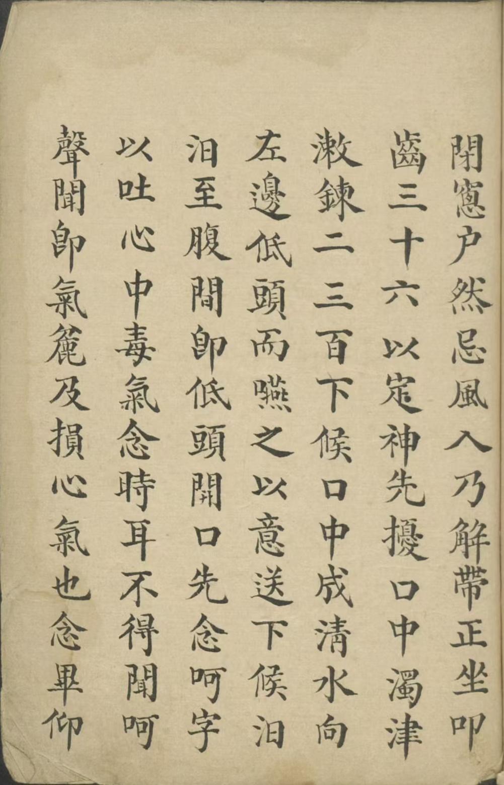 中医养生古籍《养生书》(图4)