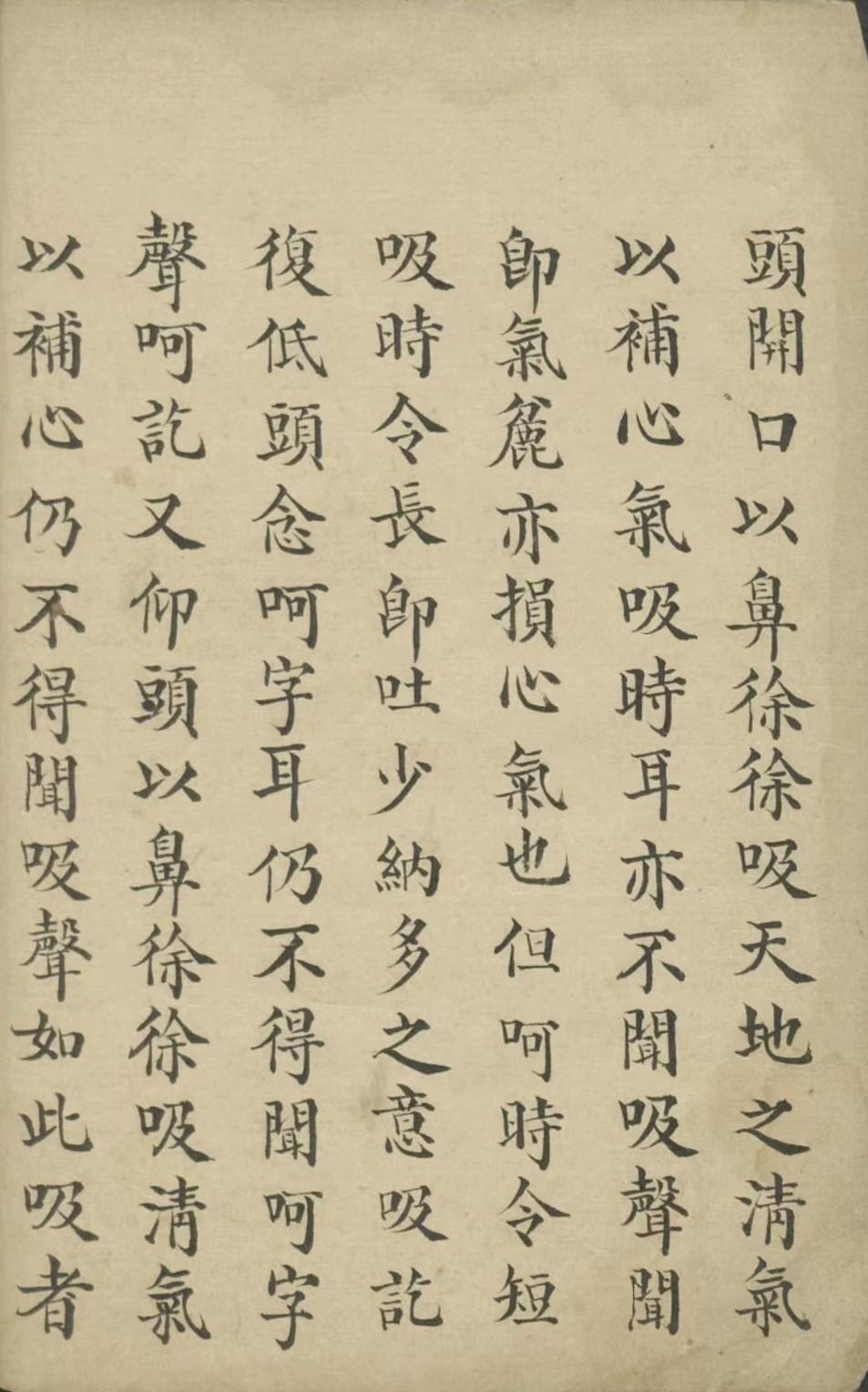 中医养生古籍《养生书》(图5)