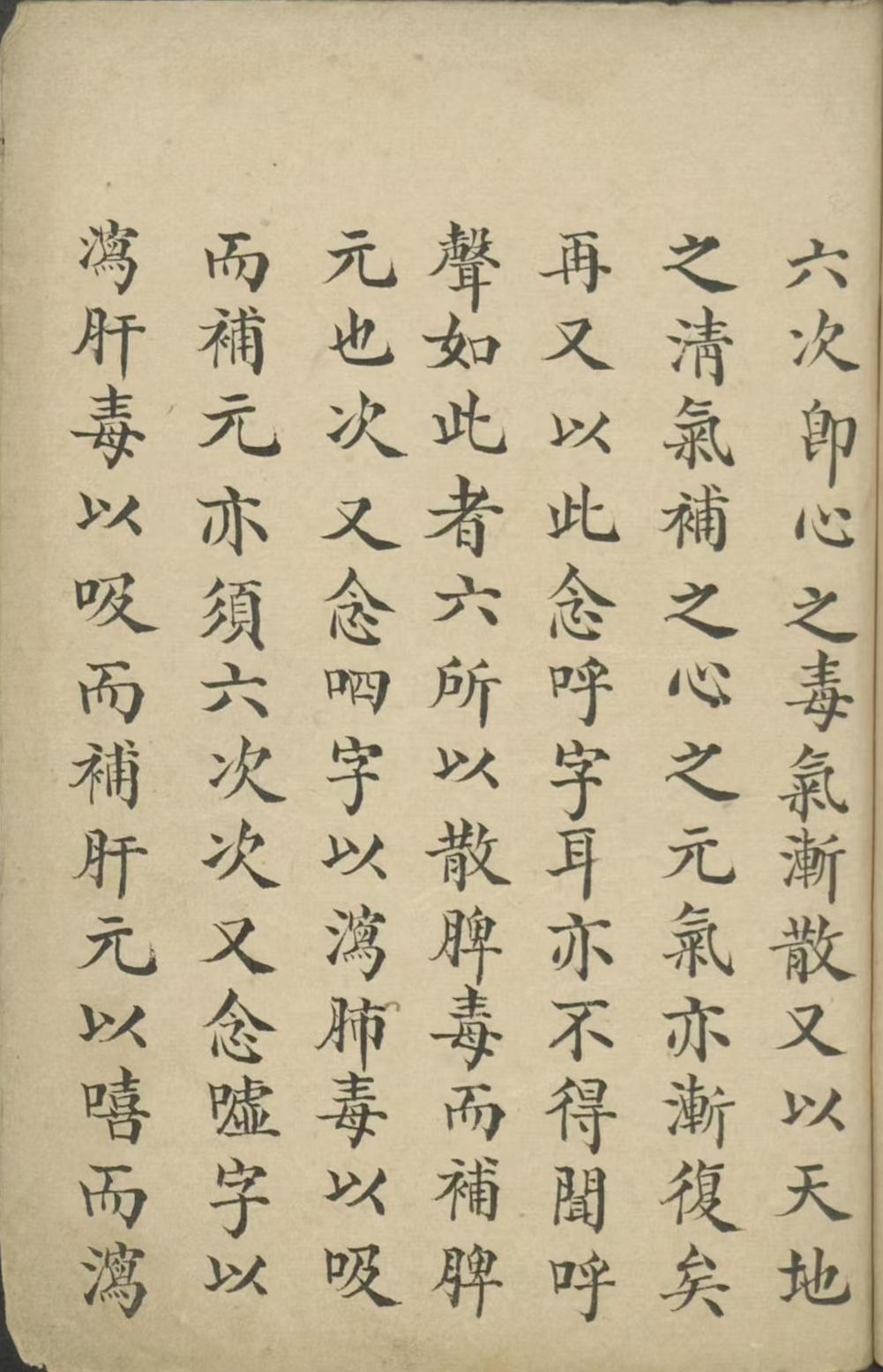 中医养生古籍《养生书》(图6)