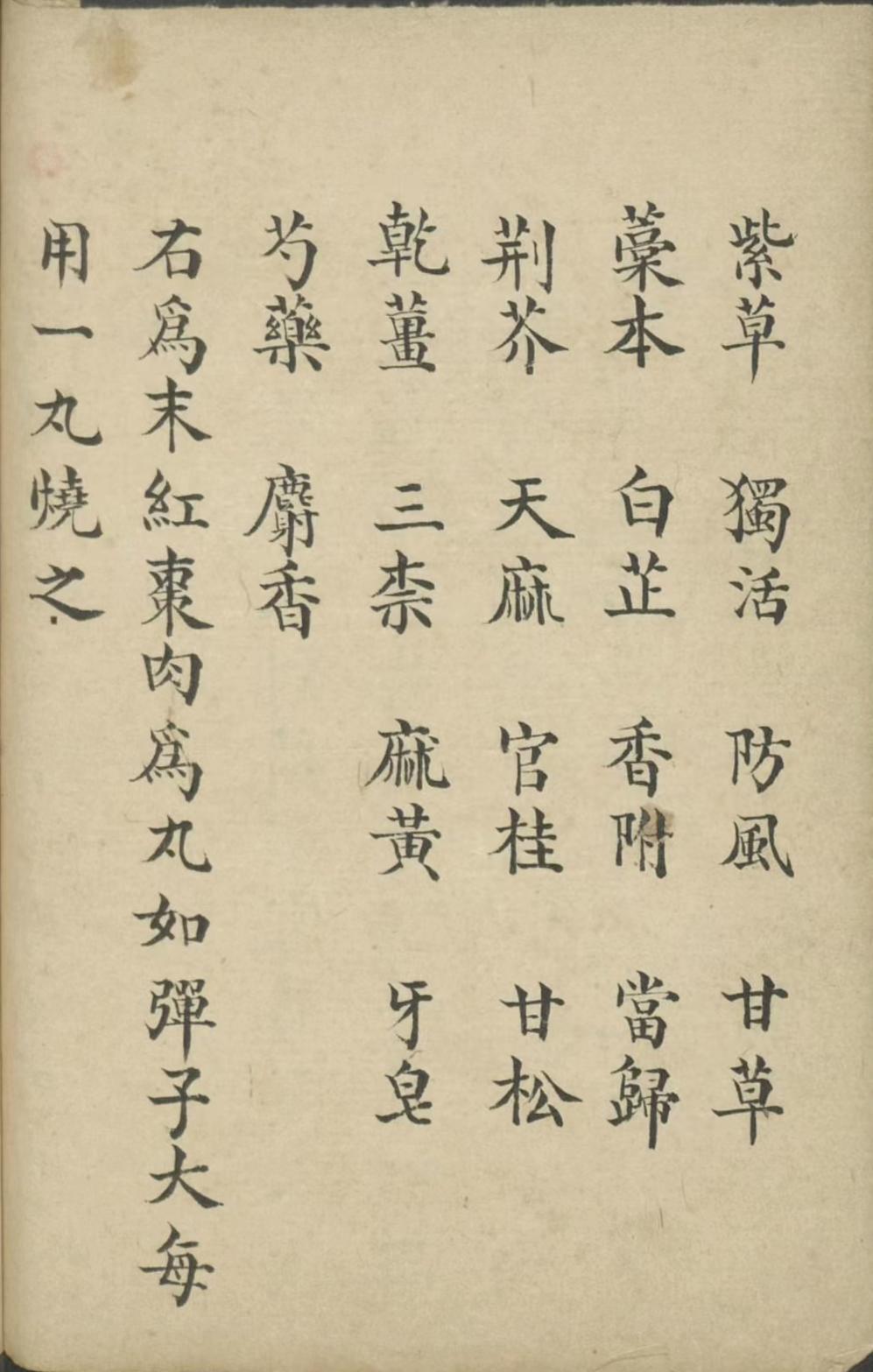 中医养生古籍《养生书》(图9)