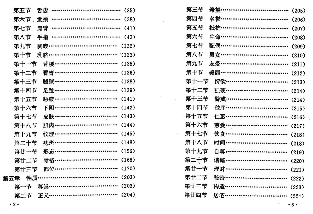 相术书籍《平园相学》汤绣屏主 陈鼎龙校(图3)