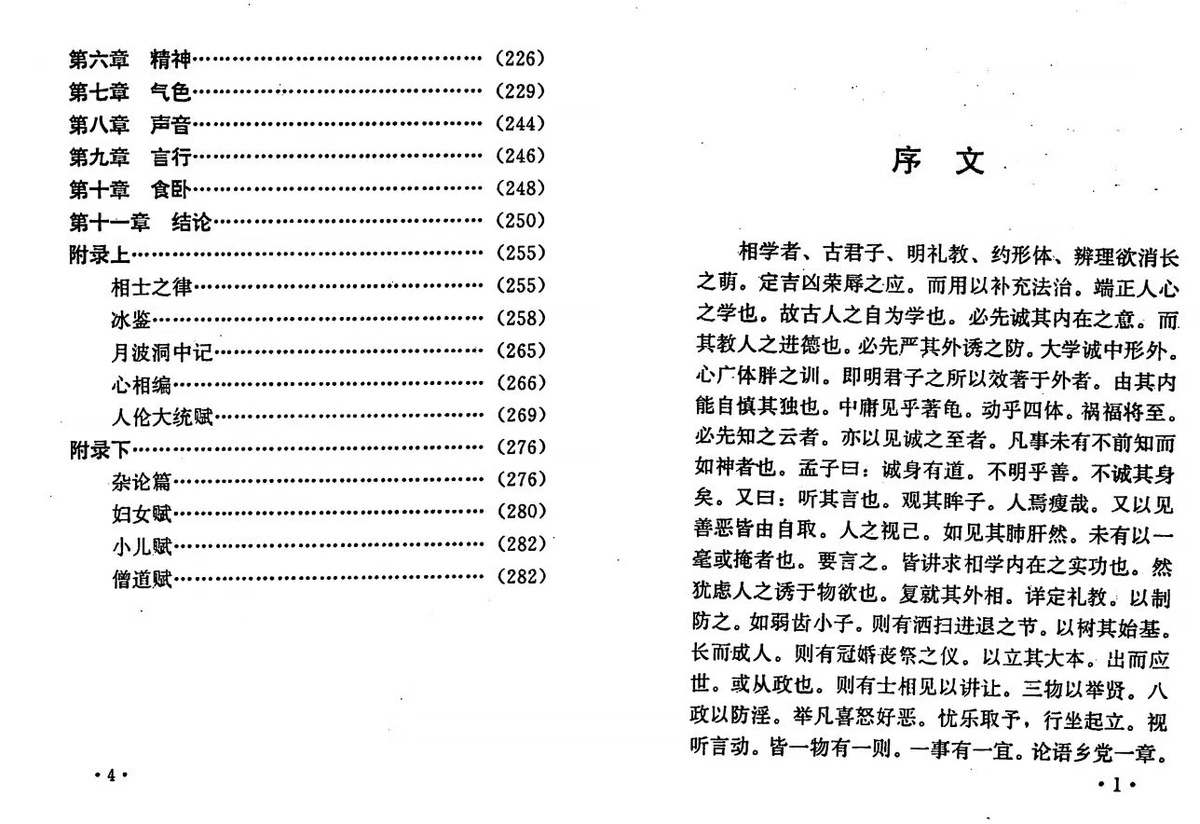相术书籍《平园相学》汤绣屏主 陈鼎龙校(图4)