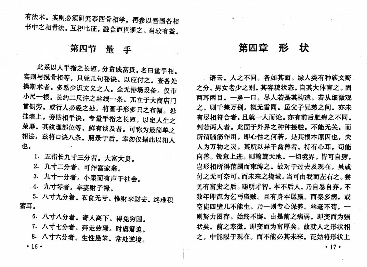 相术书籍《平园相学》汤绣屏主 陈鼎龙校(图5)