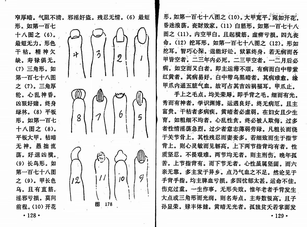 相术书籍《平园相学》汤绣屏主 陈鼎龙校(图7)