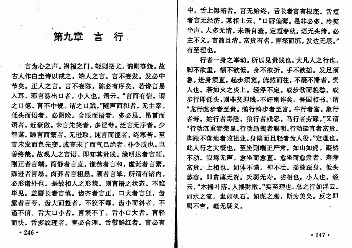 相术书籍《平园相学》汤绣屏主 陈鼎龙校(图9)