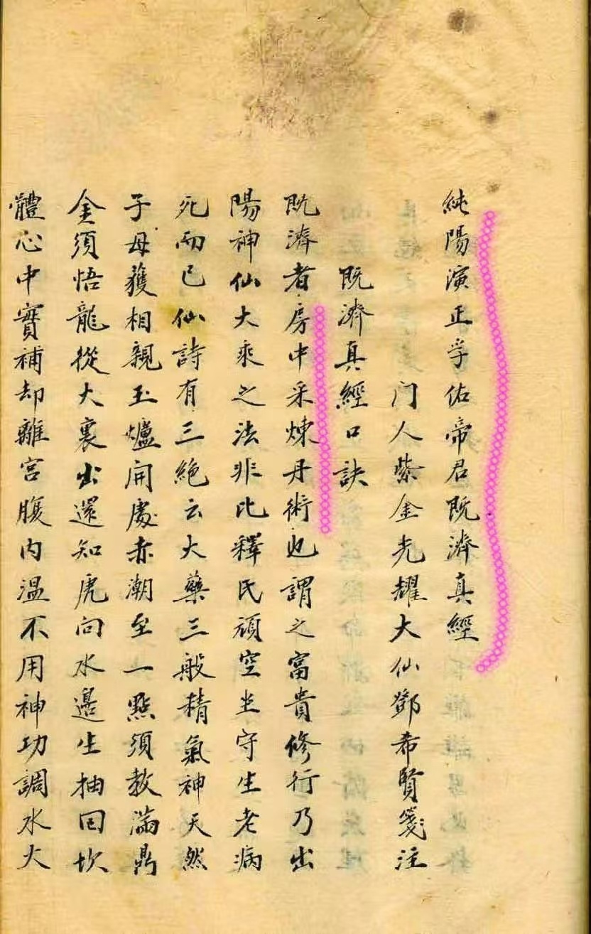 中医养生古籍《房中秘》(图7)