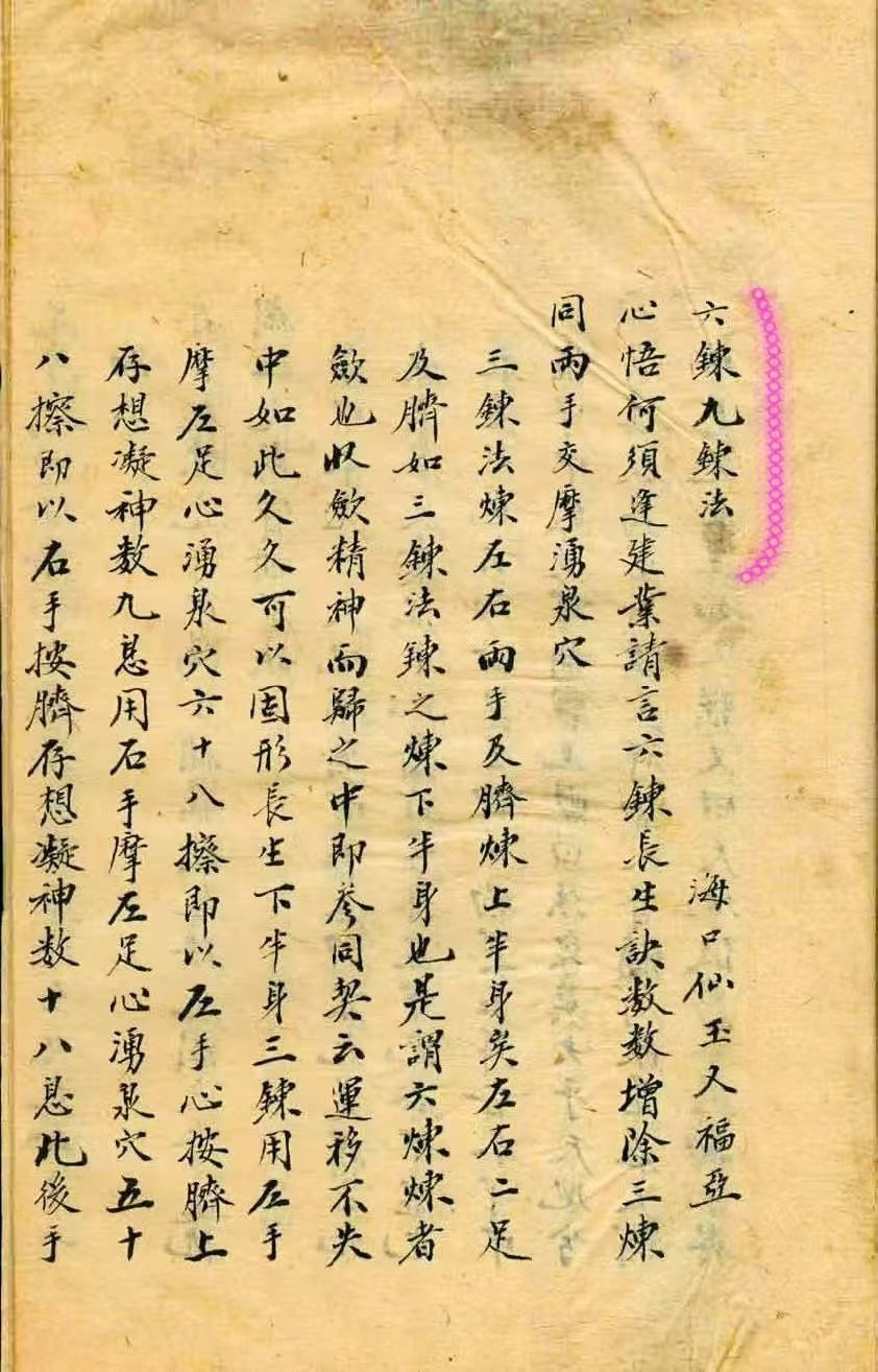 中医养生古籍《房中秘》(图9)