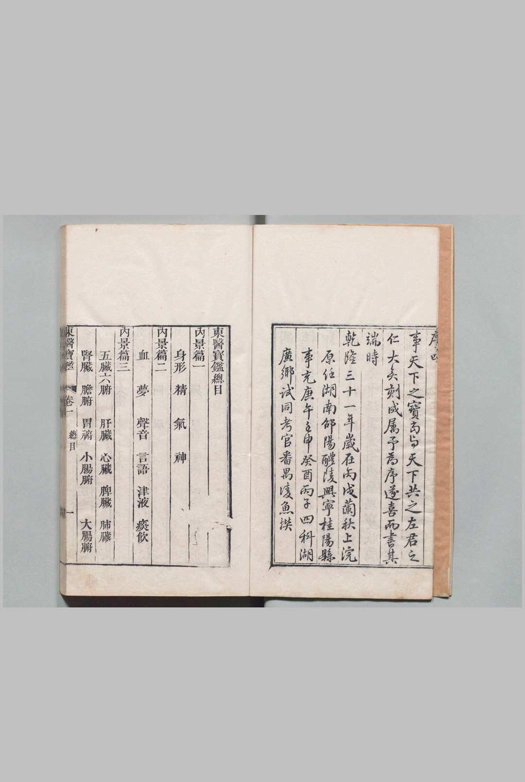 中医古籍《东医宝鉴》(图2)
