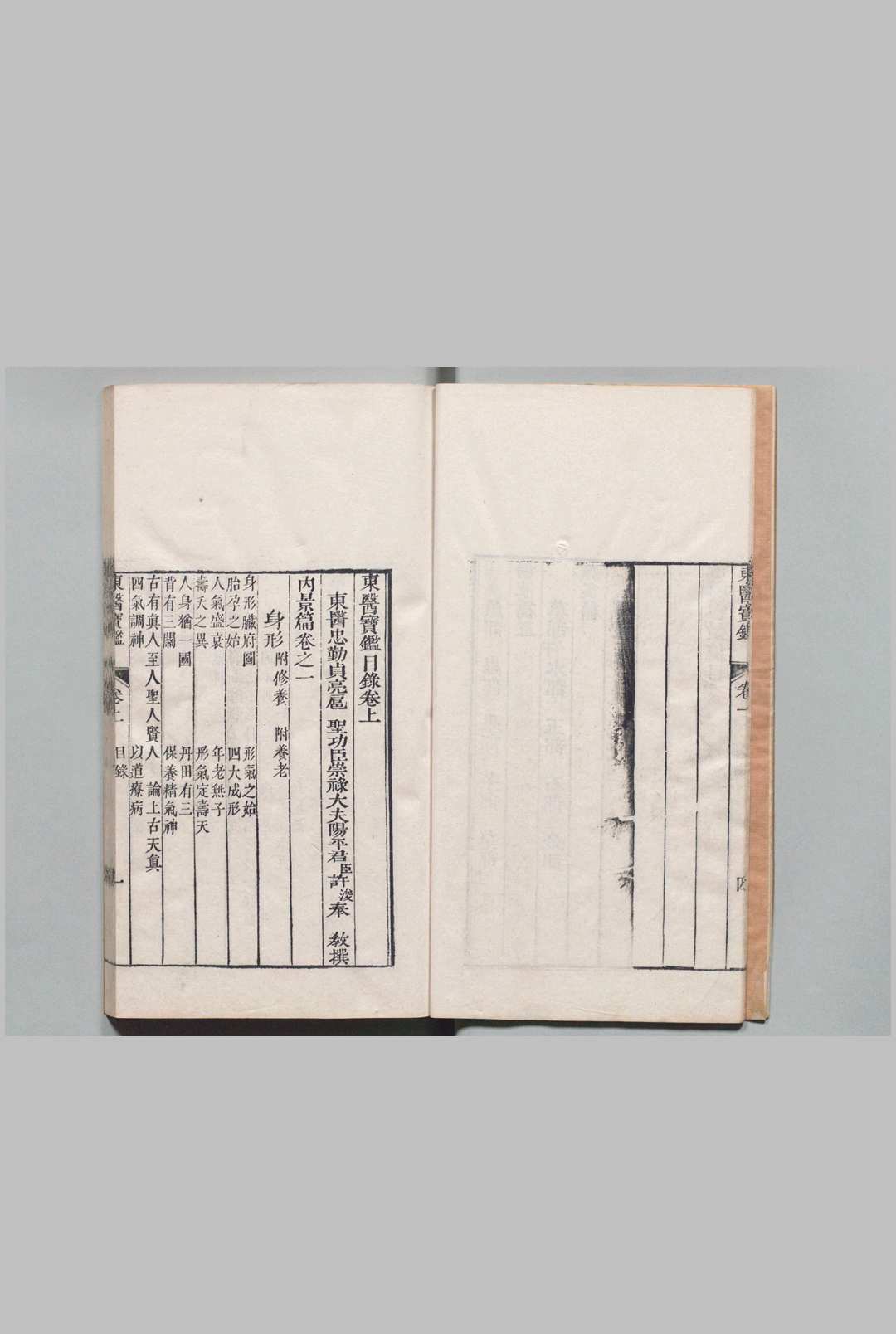 中医古籍《东医宝鉴》(图5)
