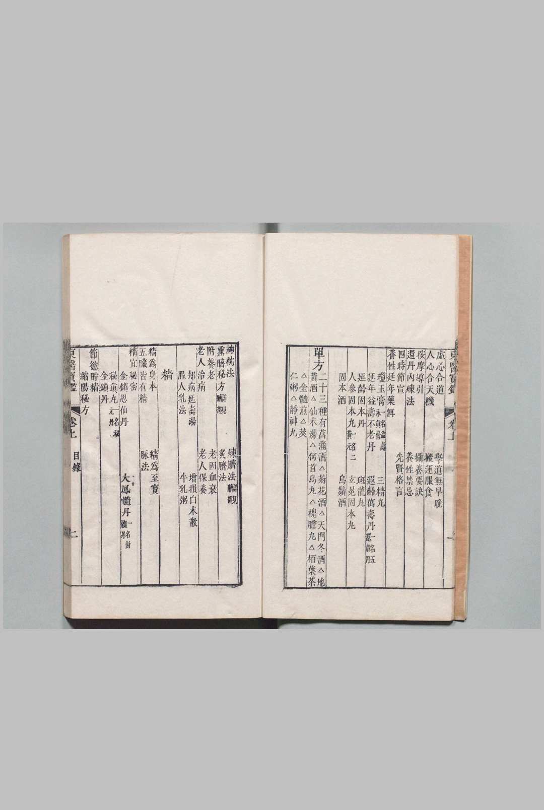 中医古籍《东医宝鉴》(图8)