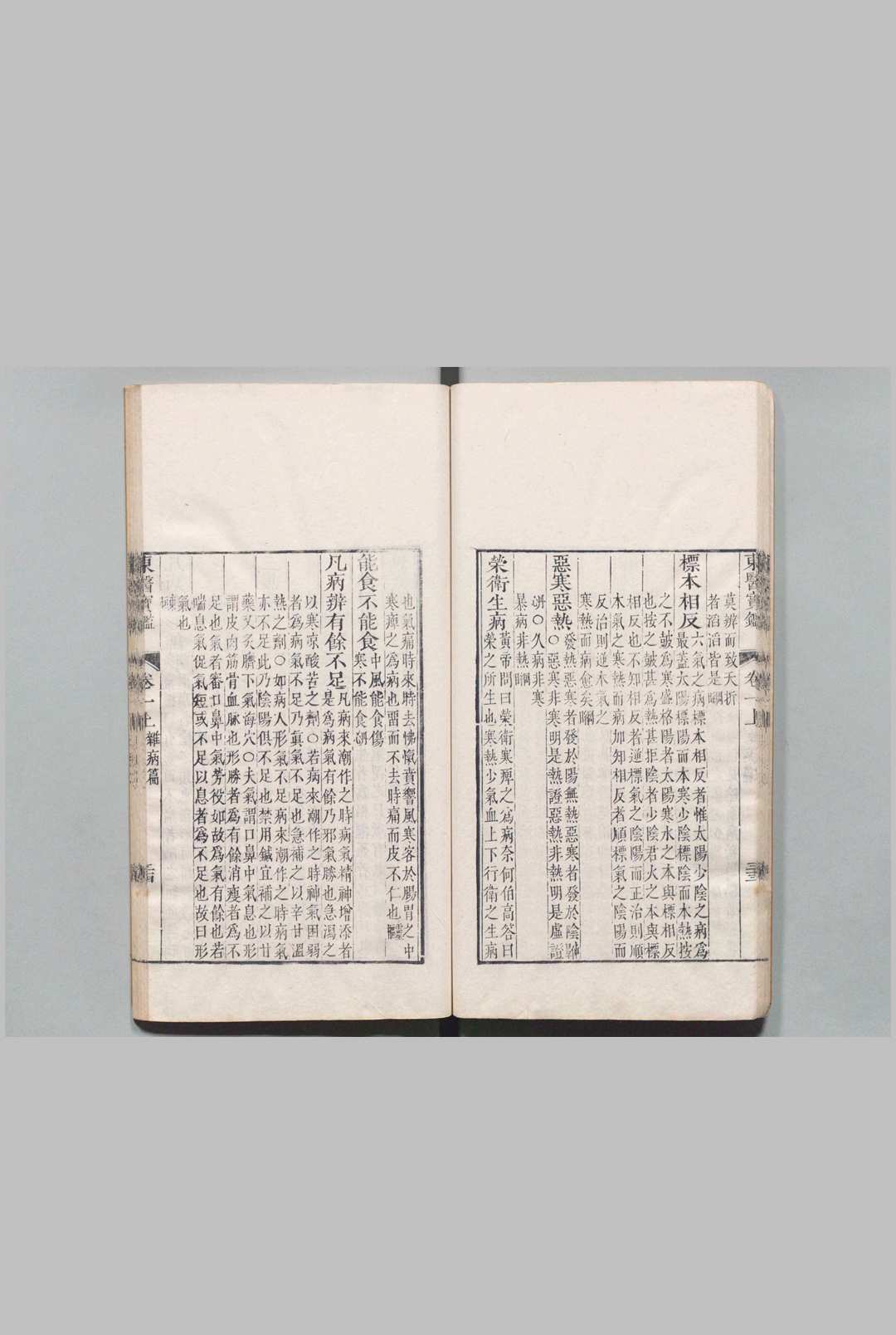 中医古籍《东医宝鉴》(图9)