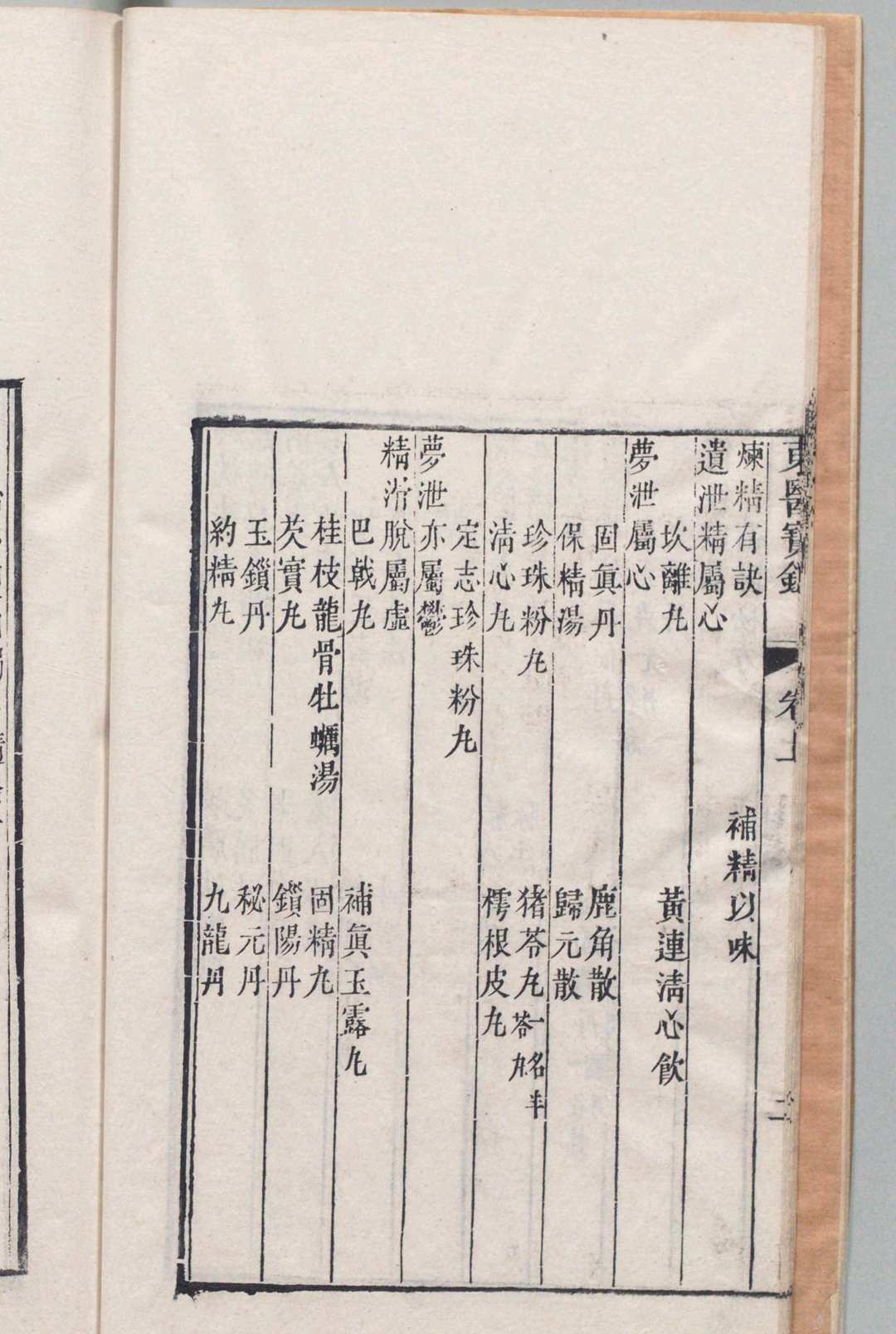 中医古籍《东医宝鉴》(图7)