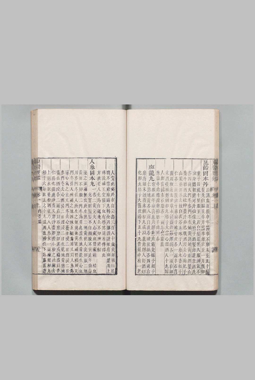 中医古籍《东医宝鉴》(图10)
