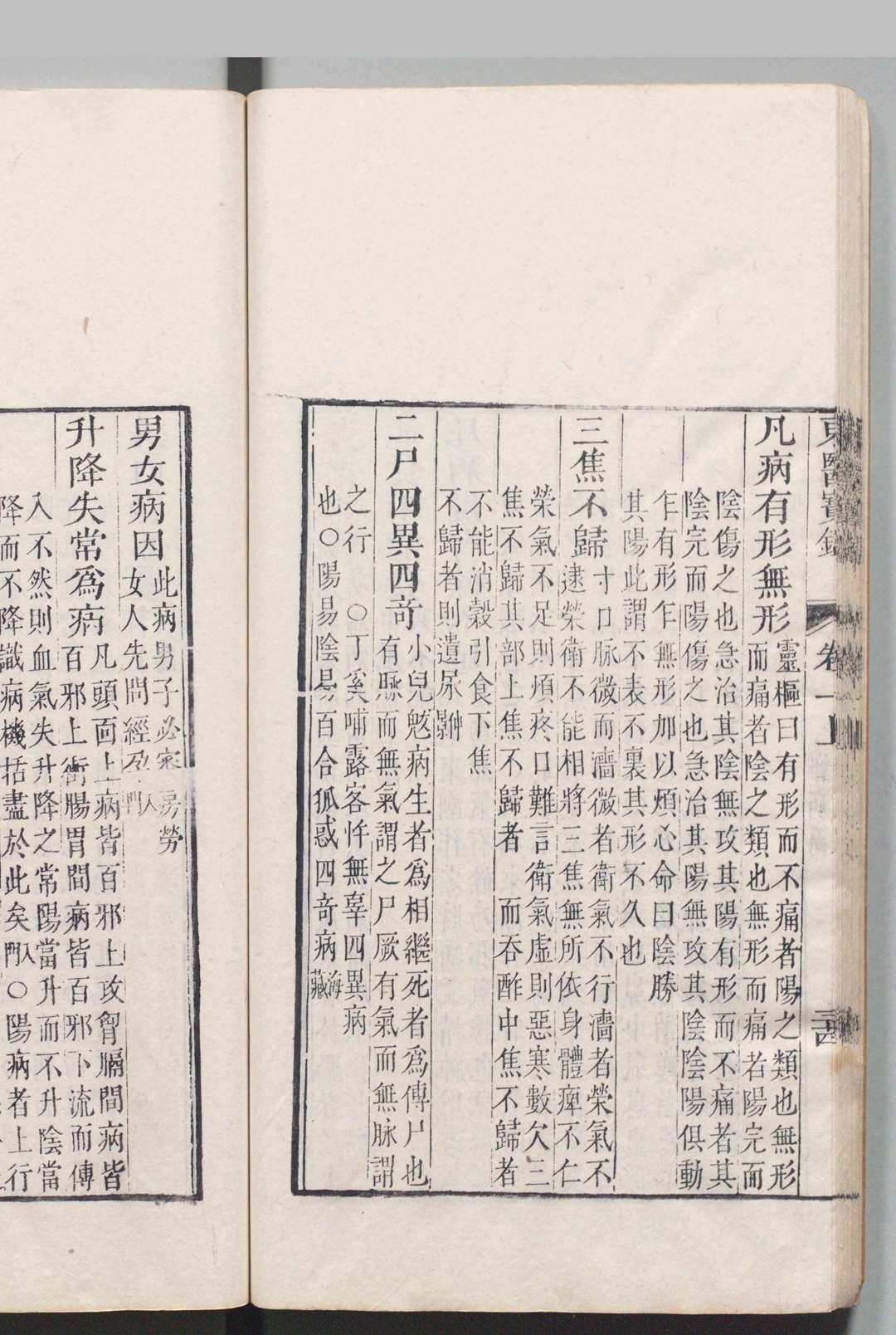 中医古籍《东医宝鉴》(图11)