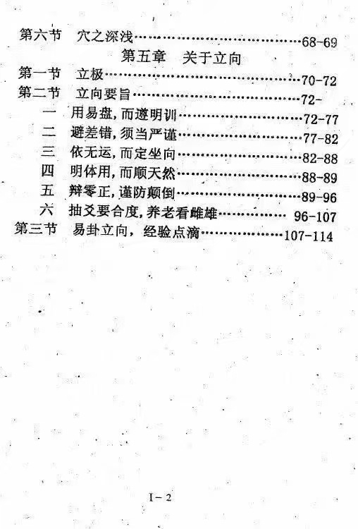 风水书籍《风水拾灵全集》(图3)
