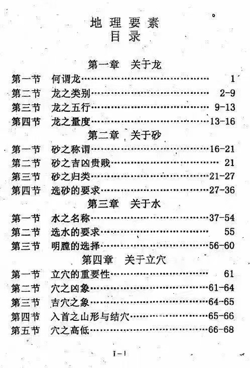 风水书籍《风水拾灵全集》(图2)