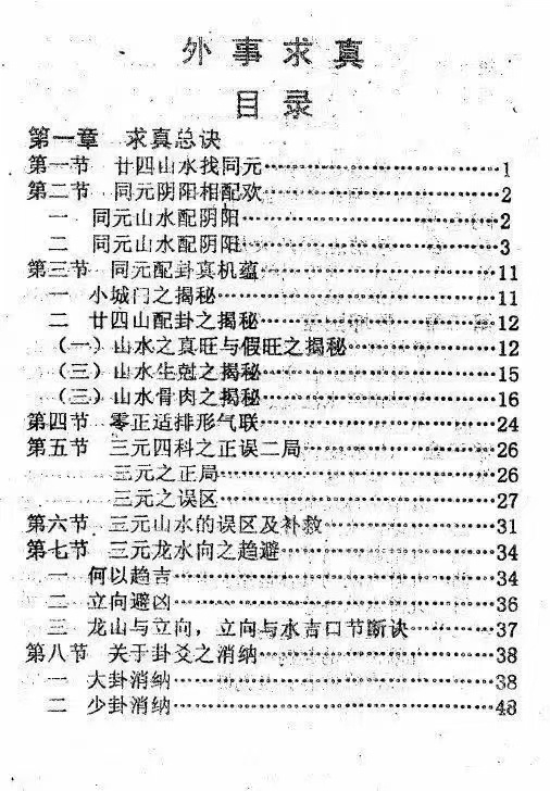 风水书籍《风水拾灵全集》(图4)