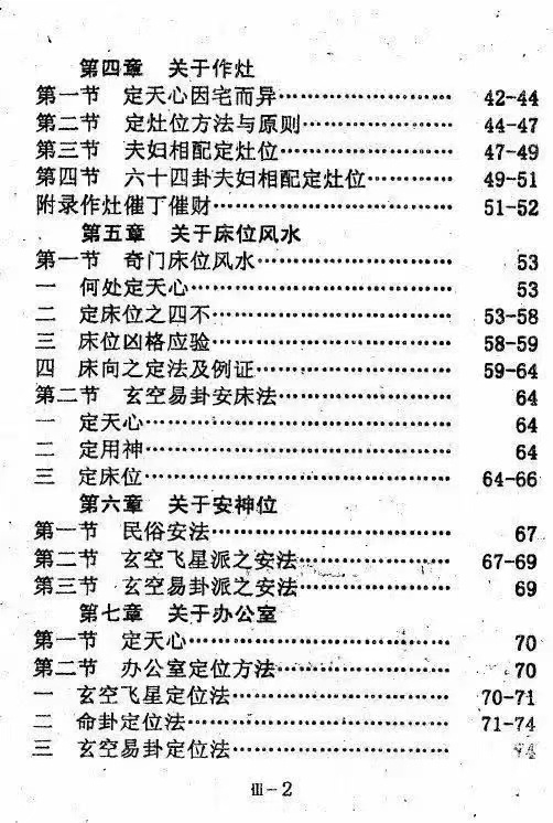 风水书籍《风水拾灵全集》(图7)