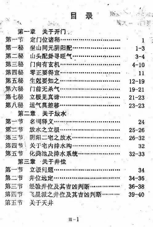 风水书籍《风水拾灵全集》(图6)