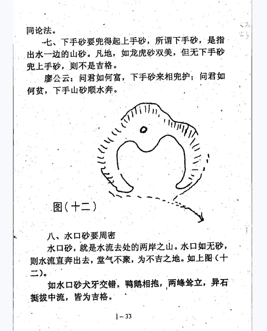 风水书籍《风水拾灵全集》(图8)