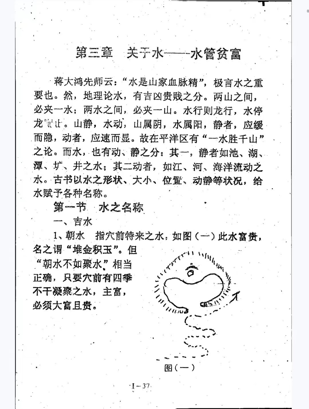 风水书籍《风水拾灵全集》(图9)