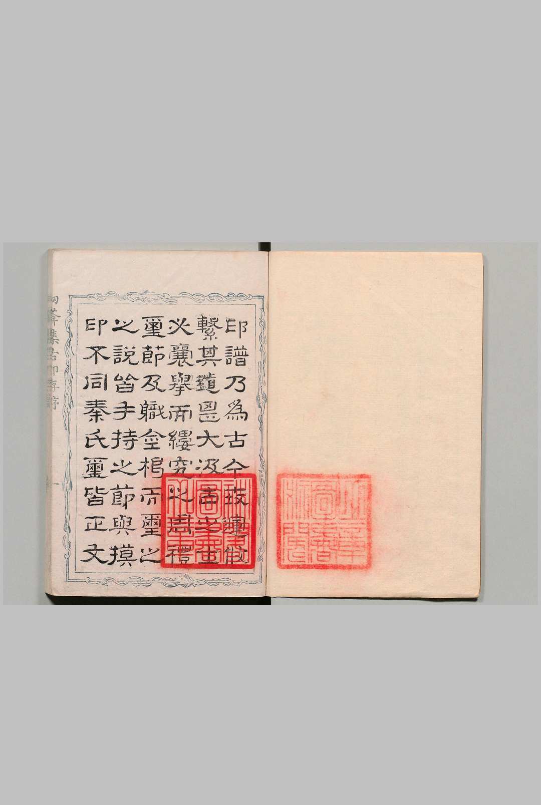 讱葊集古印存 ８卷 汪启淑 清乾隆25年(图2)