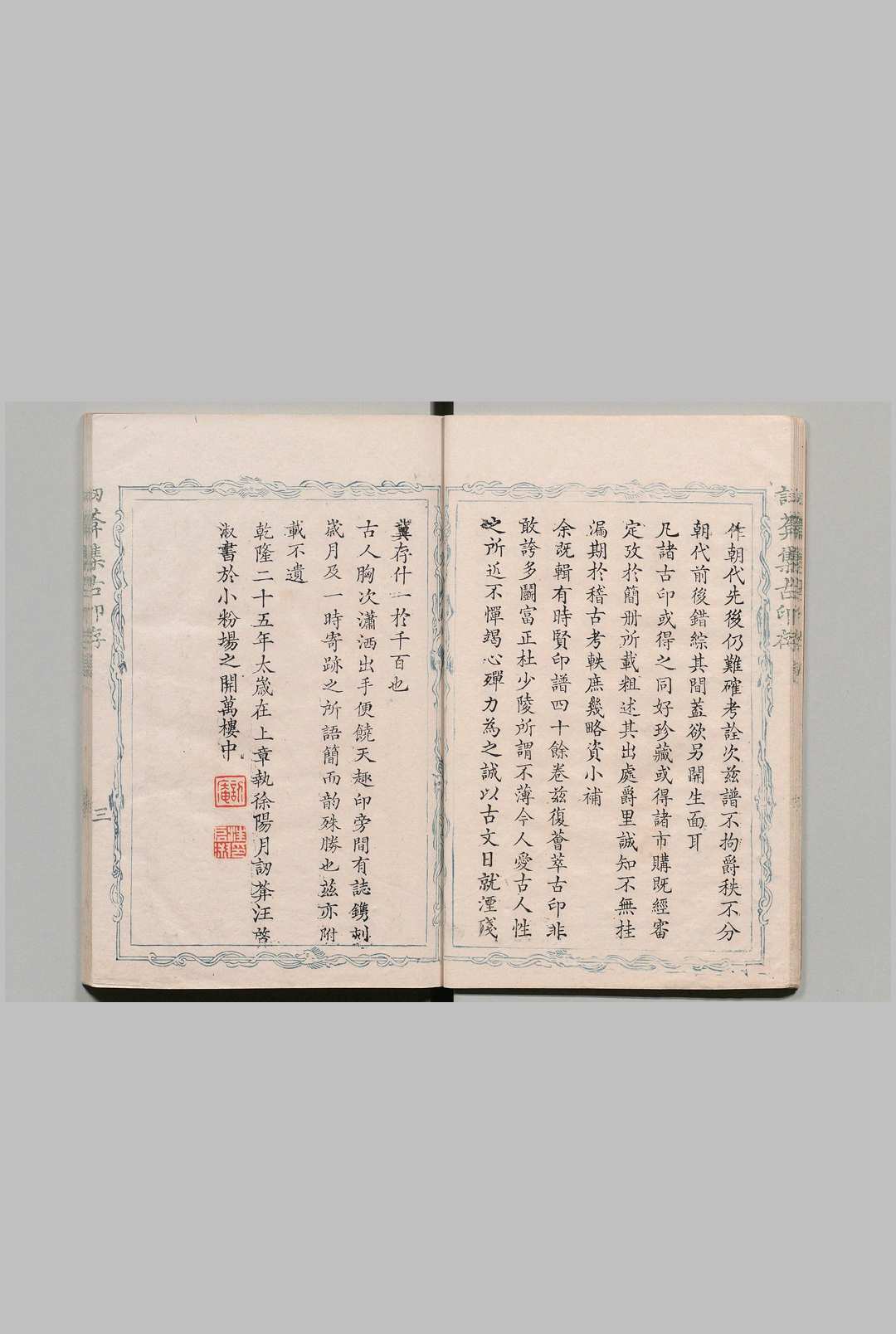 讱葊集古印存 ８卷 汪启淑 清乾隆25年(图4)