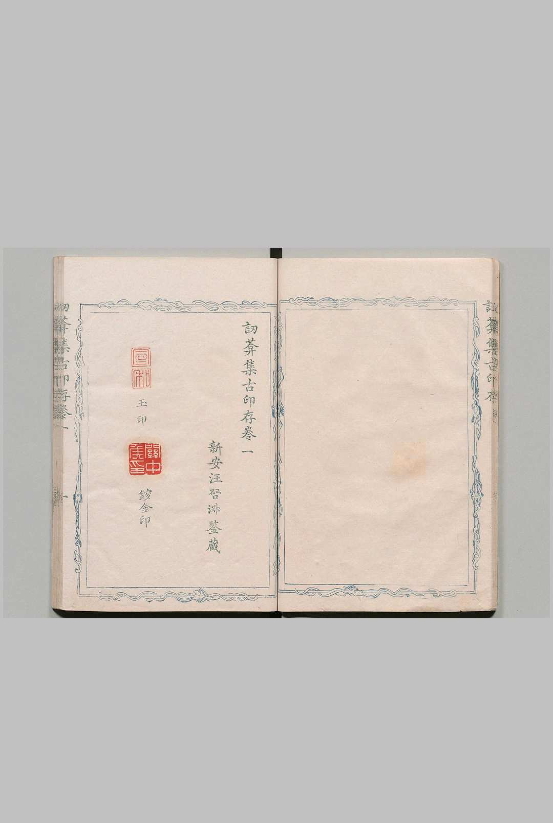 讱葊集古印存 ８卷 汪启淑 清乾隆25年(图5)