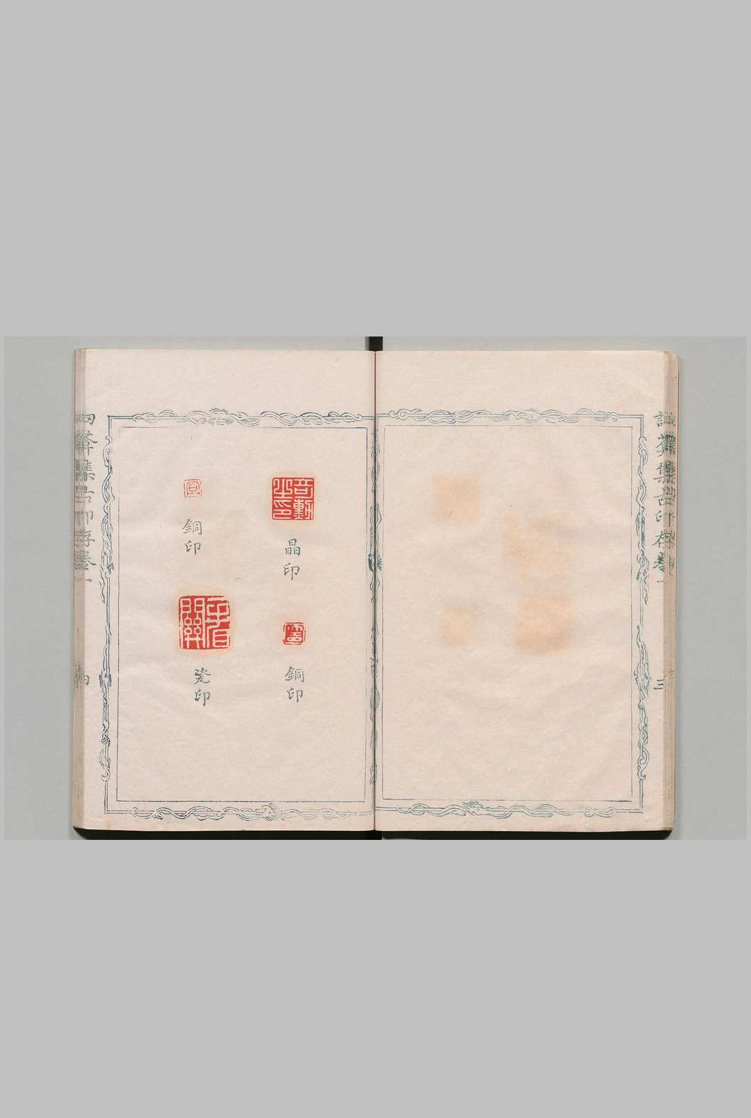 讱葊集古印存 ８卷 汪启淑 清乾隆25年(图8)