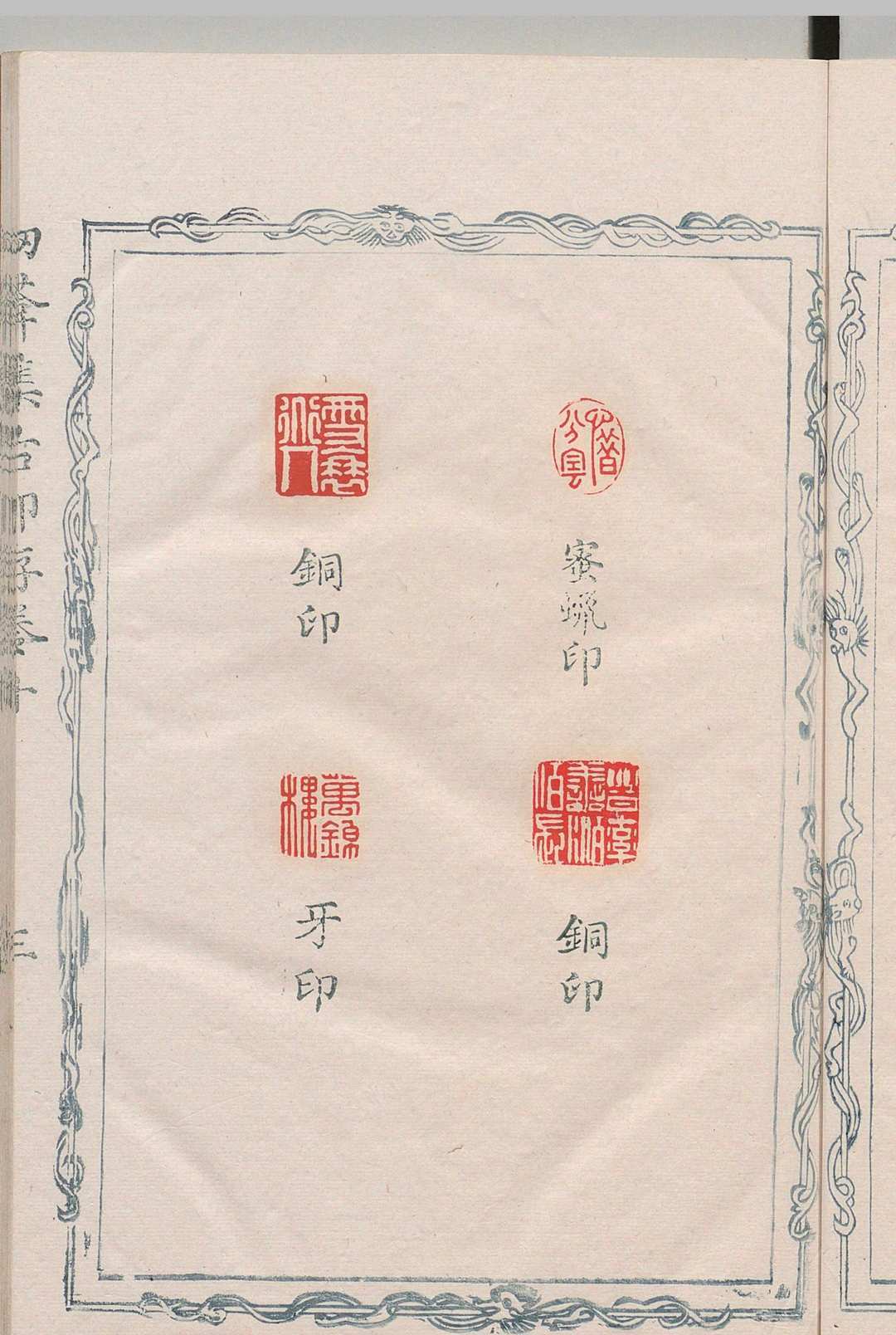 讱葊集古印存 ８卷 汪启淑 清乾隆25年(图9)