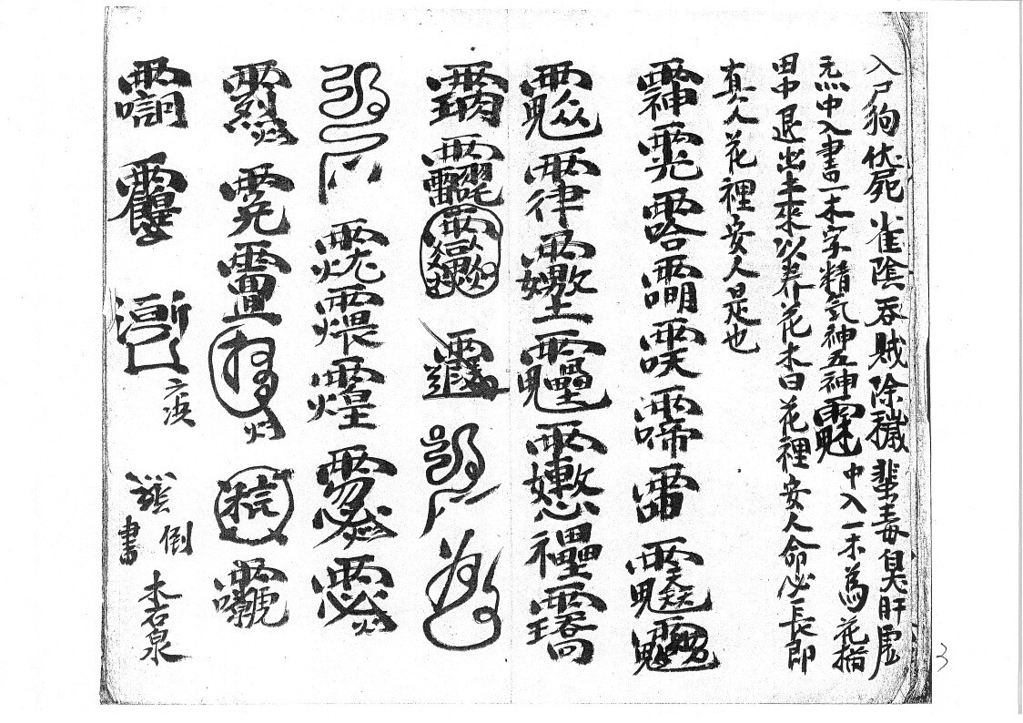 秘法古籍《先天太岁符秘》(图3)