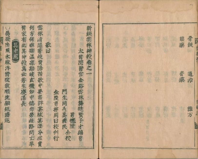 中医古籍《新锲云林神彀》龚廷贤(图5)