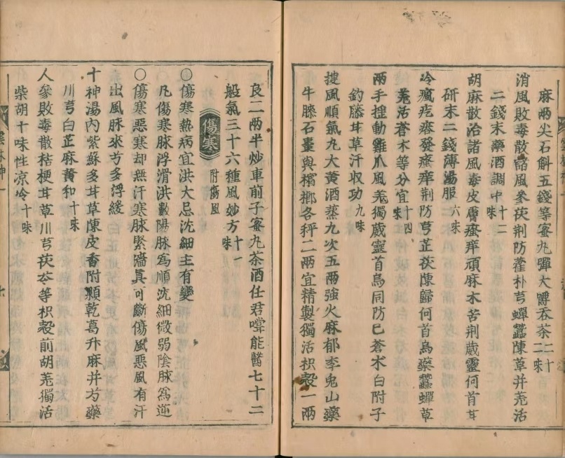 中医古籍《新锲云林神彀》龚廷贤(图7)