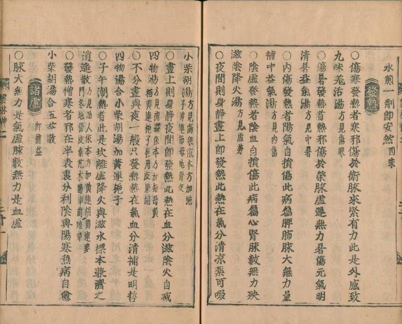 中医古籍《新锲云林神彀》龚廷贤(图9)