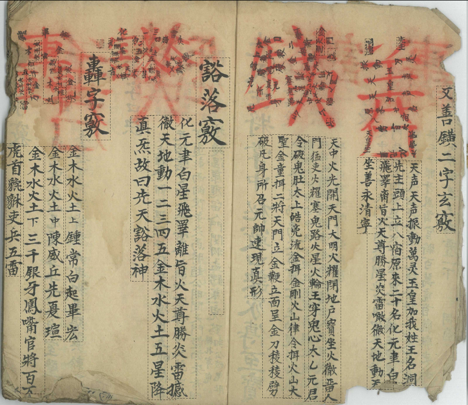 先天主将掌中秘窍家传至宝(图3)