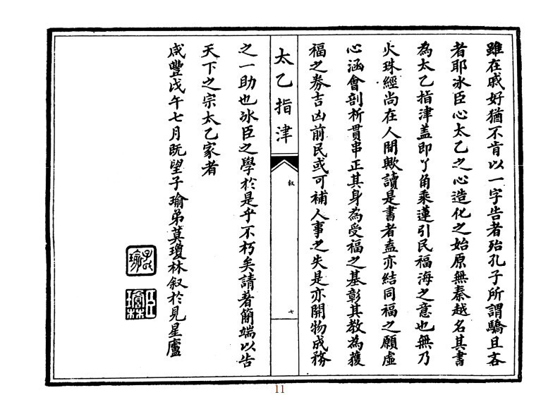太乙古籍《太乙指津》太乙神术入门(图4)
