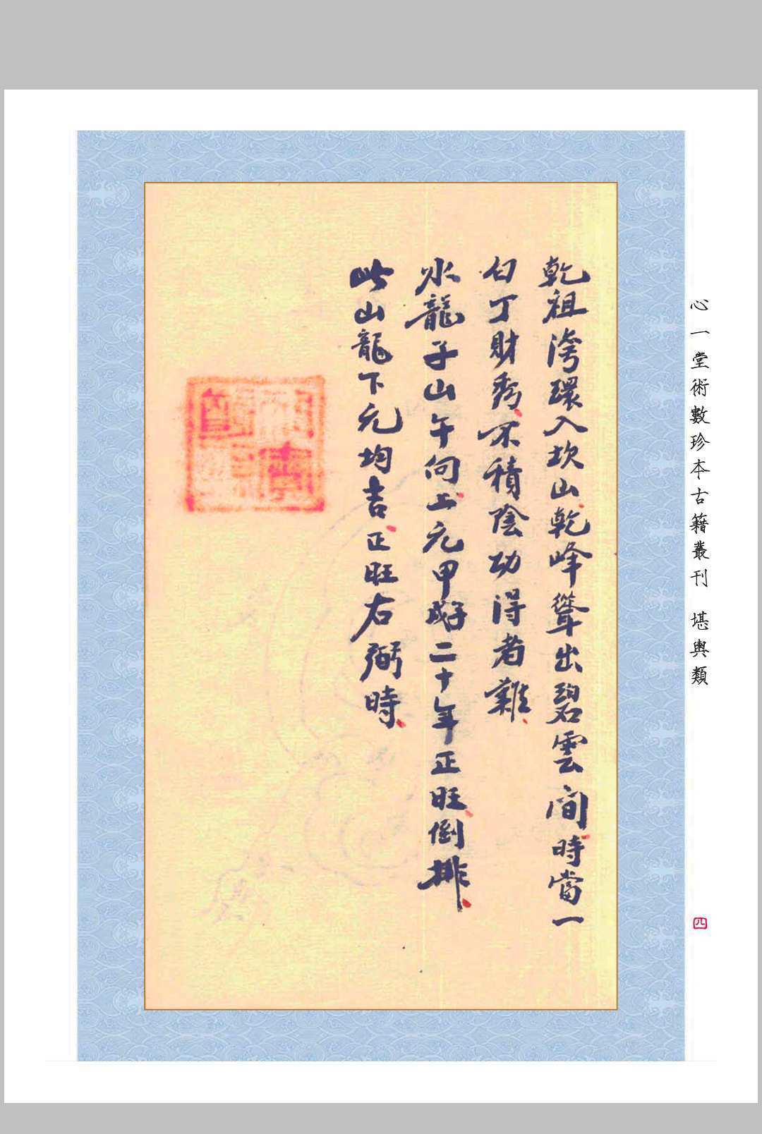 风水古籍《三元玄空挨星四十八局图说》(图2)