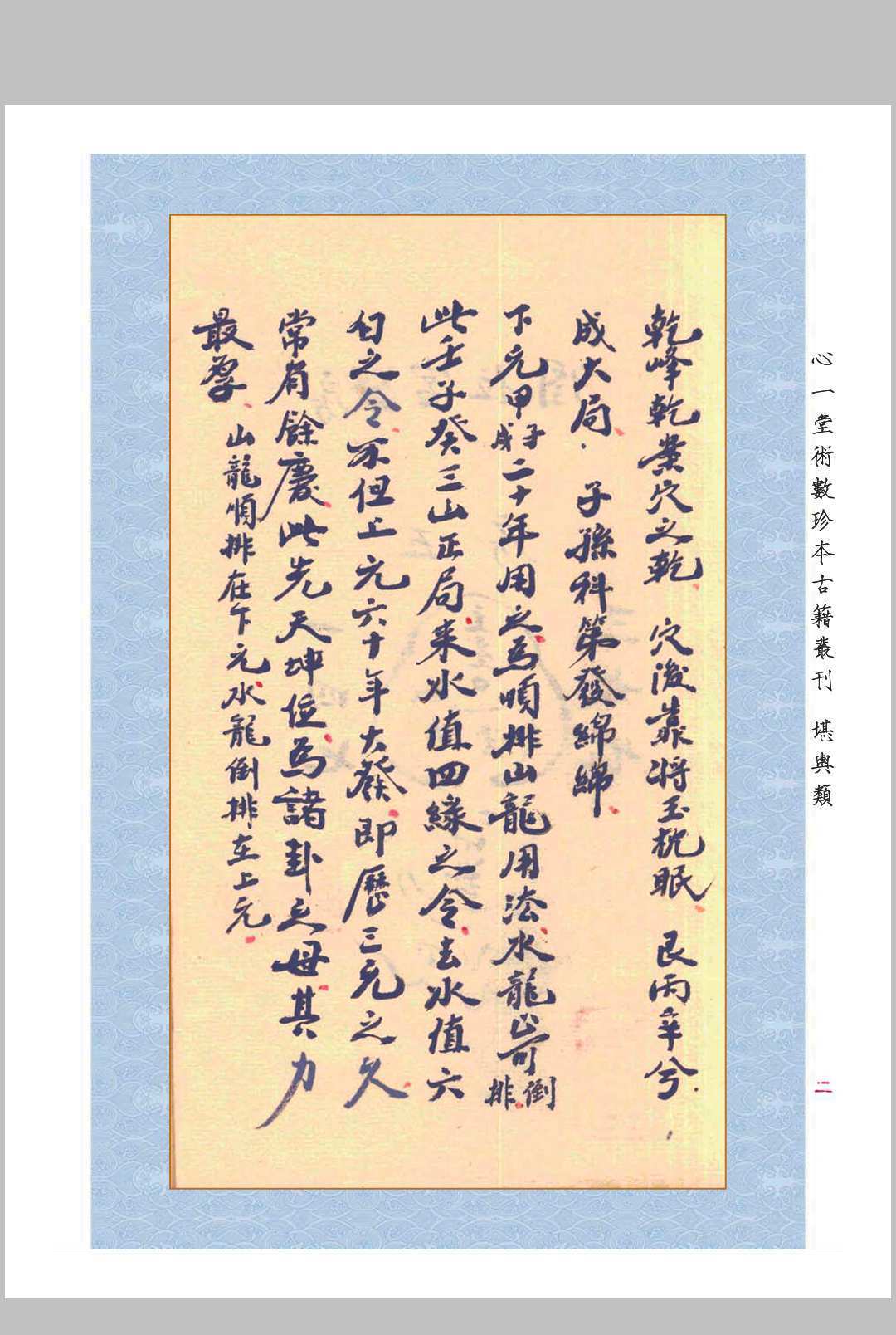 风水古籍《三元玄空挨星四十八局图说》(图3)