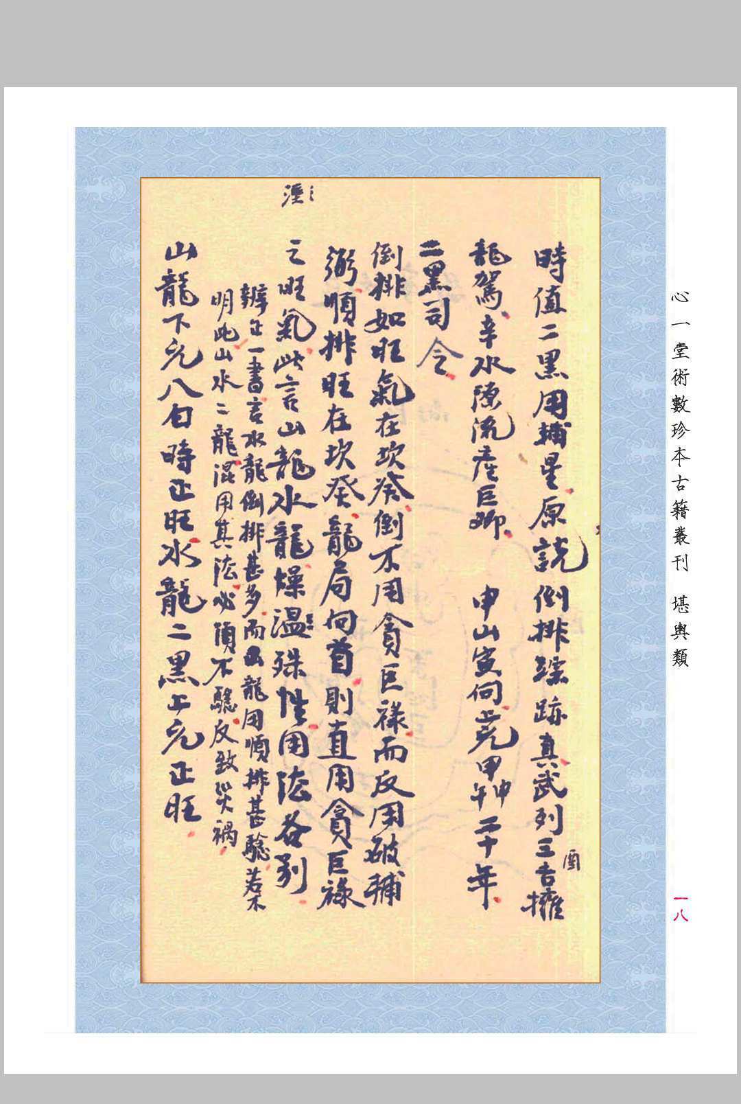 风水古籍《三元玄空挨星四十八局图说》(图6)
